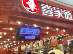 -喜家德虾仁水饺(东海缤纷天地店)
