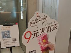 -喜茶(深圳东门1234店)