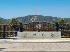 -厦门大学(思明校区)