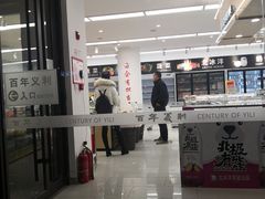 -百年义利(福长街店)