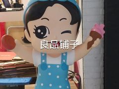 -良品铺子(马鞍山万达广场店)