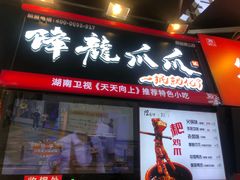 门面-八一好吃街·高品美食广场