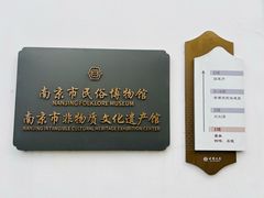 -南京市民俗博物馆(甘熙故居)