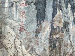 -九鼎铁刹山风景区