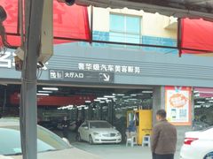 -名骏车业(园区星明店)