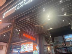 -肥汁米蘭香港米线(长宁来福士店)