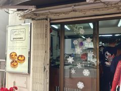 门面-安德鲁饼店(总店)