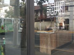 -设计共和 Design Republic