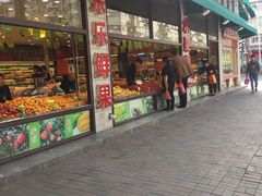 -乐乐鲜果水果超市(河北店)