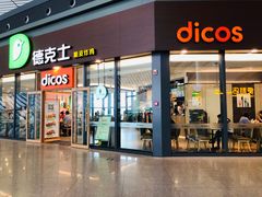 -德克士(西站站内店)