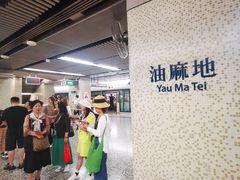 -油麻地果栏
