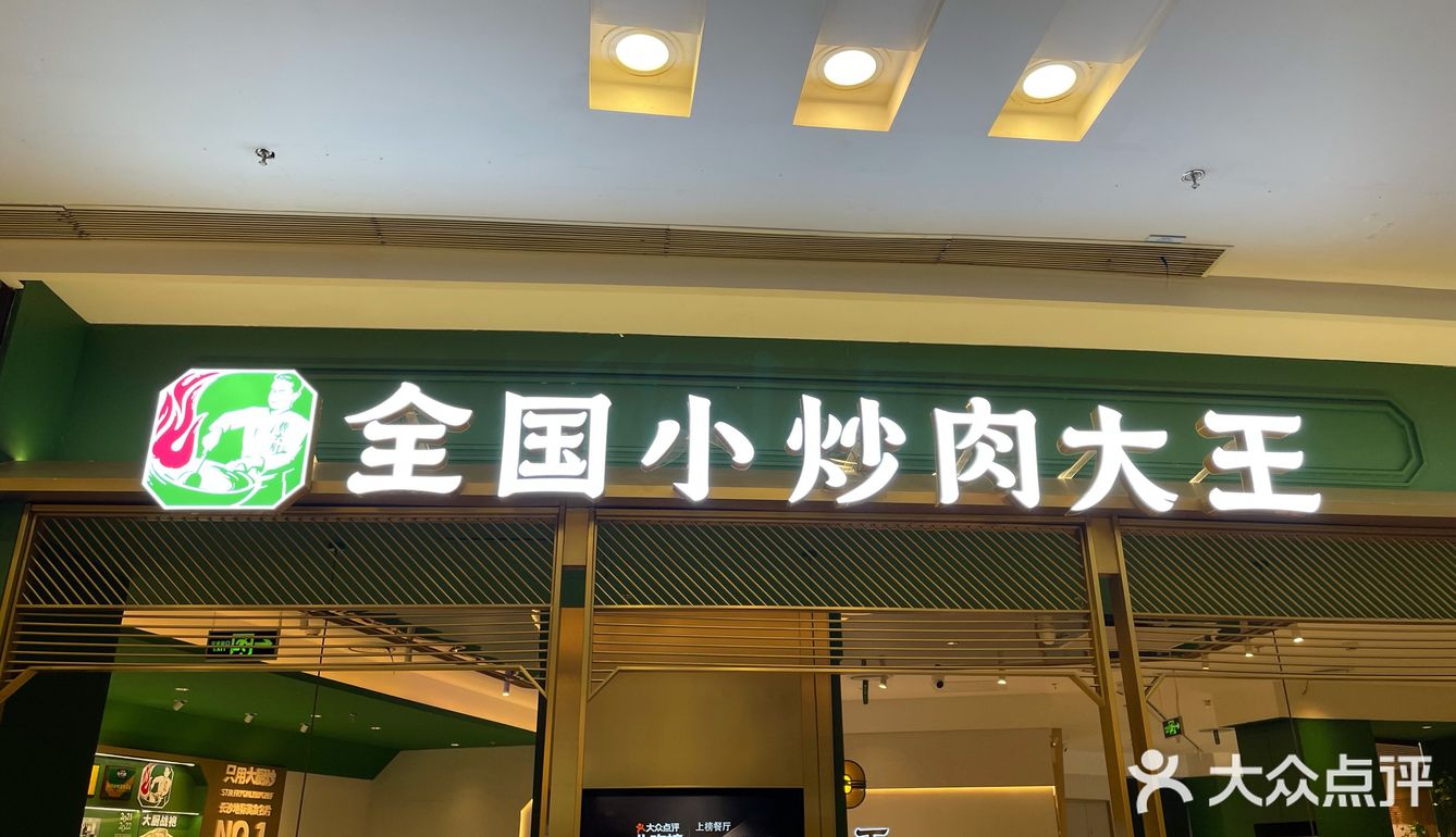 费大厨北京首店体验