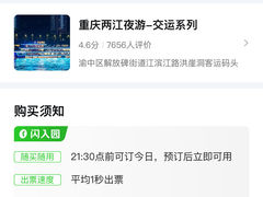 -重庆两江夜游-交运系列