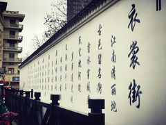 -衣裳街历史文化街区