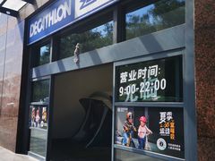 -迪卡侬(南二环店)