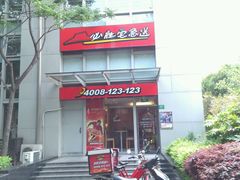 -必胜客(云和宅急送店)