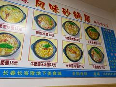 -春艳砂锅居(新玛特店)