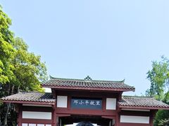 -邓小平故里