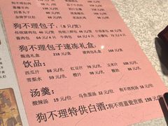 -狗不理(山东路总店)