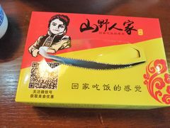 -宣威山野人家·云南菜·菌火锅(金碧店)