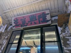 -琥珀川糟粕醋火锅(慈云寺店)
