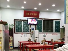 大堂-蒋炸酱(内东街店)