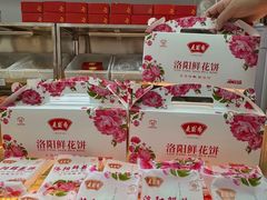 -洛阳麦盛斋糕点店(中州路店)
