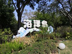 -厦门园林博览苑