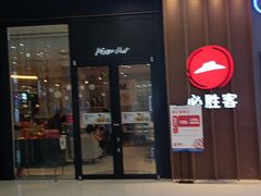 门面-必胜客(武进万达店)