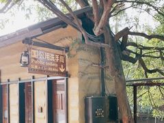 -长鹿旅游休博园
