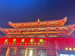 -大唐不夜城