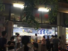 -好时味十三姨(河西路店)