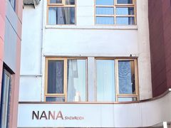 -nana showroom娜娜家服装店