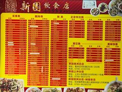 -新园饮食店(香洲总店)