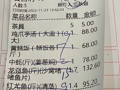 账单-台山美食一绝阿四台山黄鳝饭(阿四创作店)