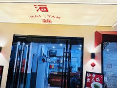 -海燕酒店(惠济路店)