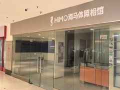 -海马体照相馆(大连罗斯福广场店)