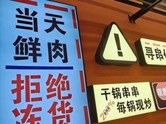 -徐妹串串香(春熙路店)