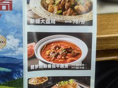 -天山传奇新疆菜(SKLP店)