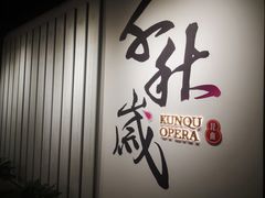 -中国昆曲博物馆