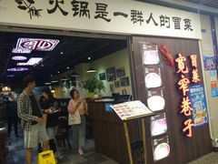 门面-宽窄巷子冒菜(中华广场店)