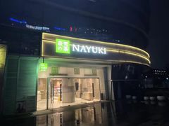 -奈雪的茶(漫广场店)