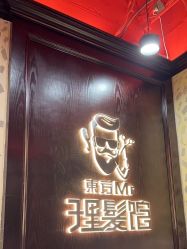 -东方先生国潮男士理发馆
