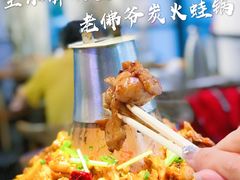 -老佛爷蛙锅•鲜蛙煲(麦凯乐店)