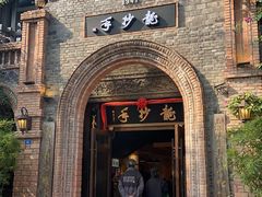 -龙抄手食府(浣花北路店)