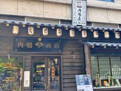 门面-肉魁屋·烧肉·烧鸟·酒场(高新店)