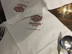 -西缘牛排(荟聚购物中心店)
