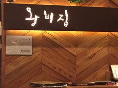 -王妃家(明洞中央店)