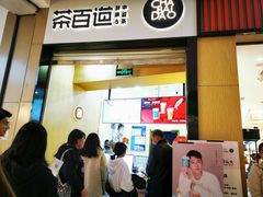 门面-茶百道(招商花园城店)