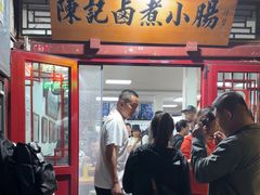 -陈记卤煮小肠